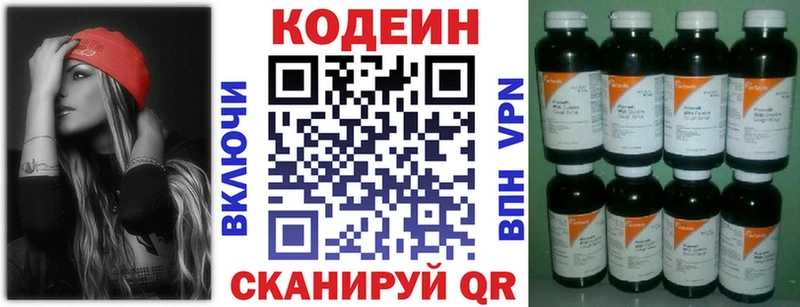 Кодеиновый сироп Lean Purple Drank  Калининец 